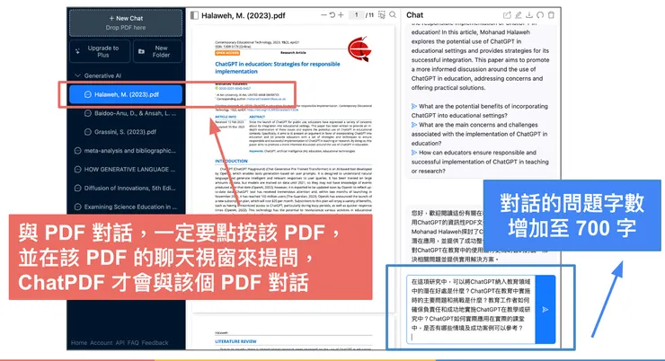 03 ChatPDF 新功能｜② 對話的問題字數增加至 700 字及更完整的 ChatPDF 提問之回覆｜#1