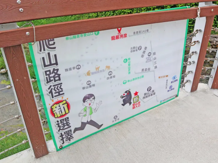 壽山自然國家公園「龍泉寺登山口」。