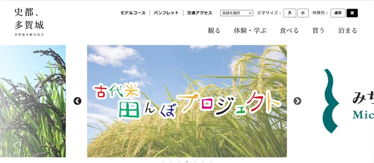 圖片來源：多賀城市官網