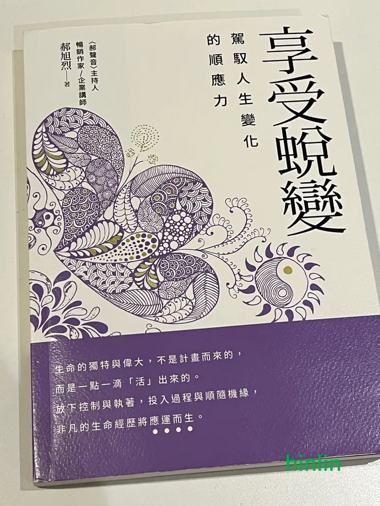 郝旭烈享受蛻變