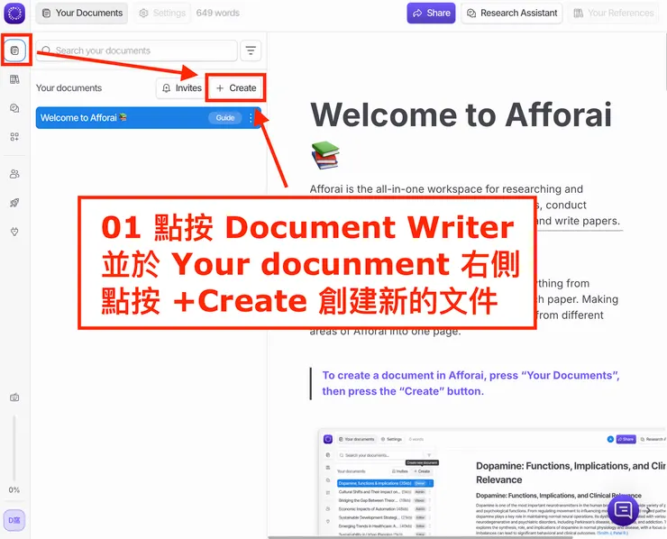 02 如何使用 Afforai|創建文件