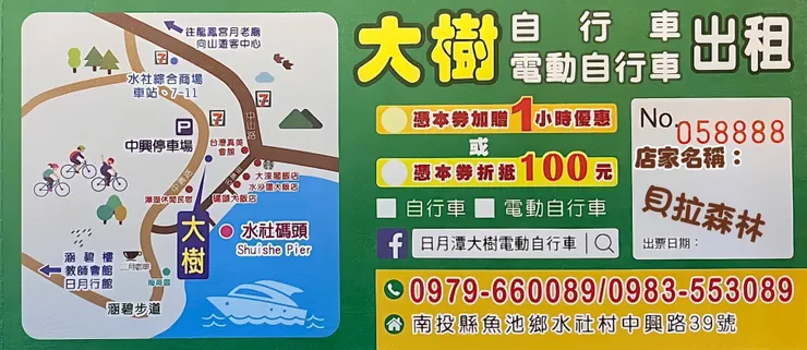 民宿老闆給的大樹電動自行車的折價卷
