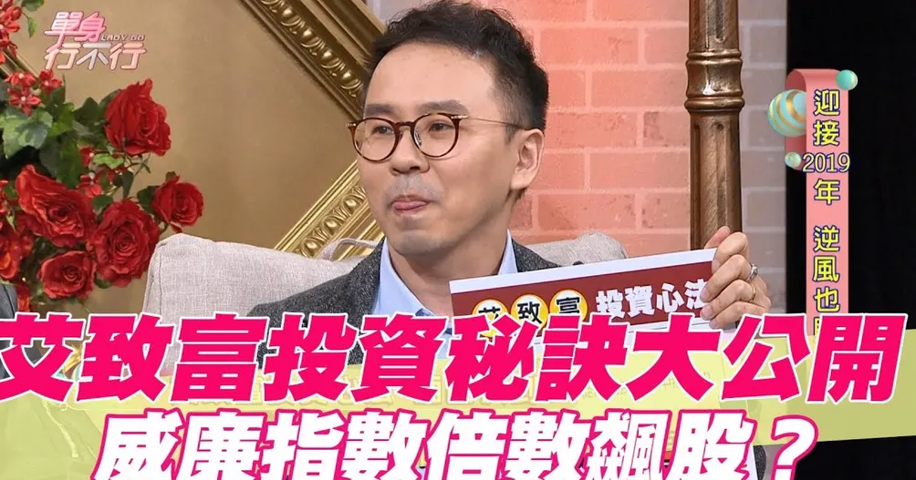 股市蘇東坡~艾致富