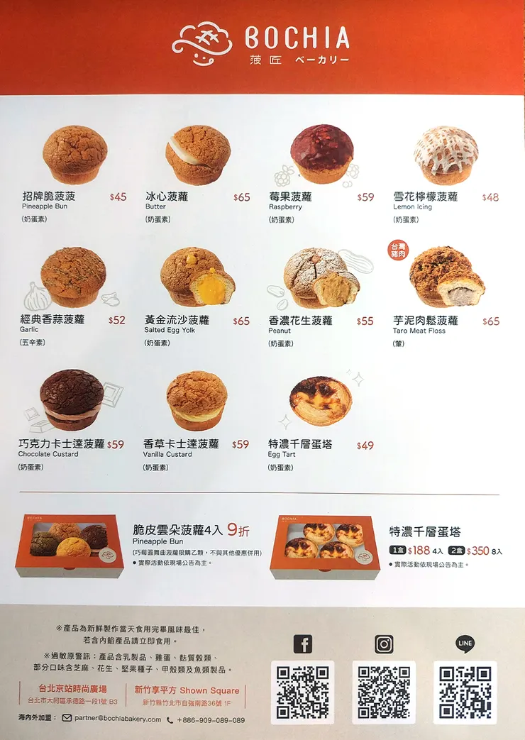 ▲BOCHIA菠匠DM / 圖片來源：Betty's Jump Diary