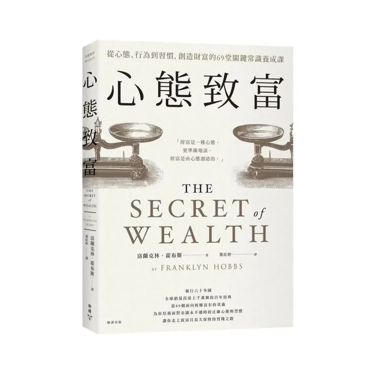 👉 立即購買《致富心態》開始改變你的財務基因