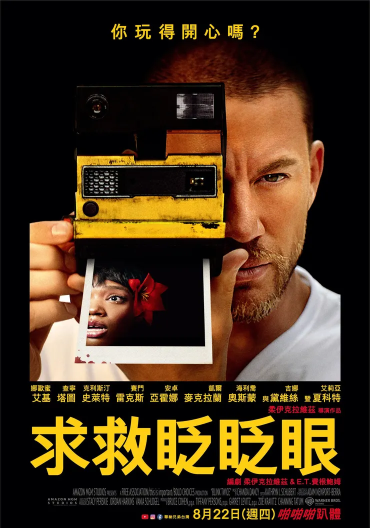 《求救眨眨眼》電影海報