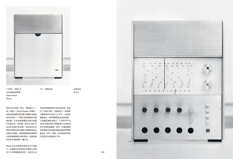 臉譜出版《Dieter Rams（迪特．拉姆斯）：作品全集》內頁預覽
