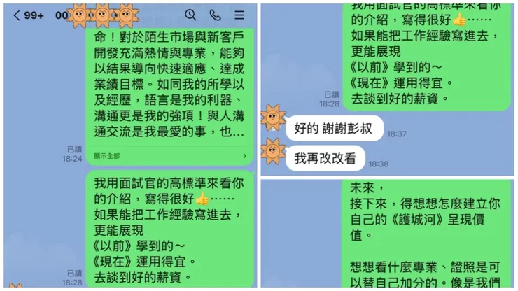 圖片：石頭哥協助讀者小樂轉職
