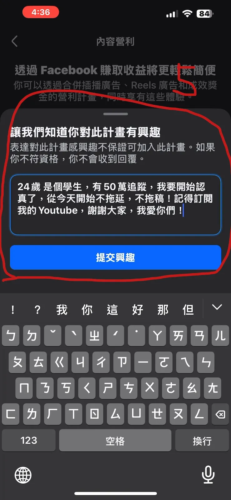 FB申請內容營利步驟5