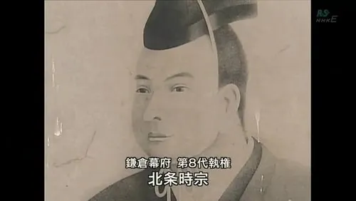 鎌倉幕府執權北条時宗