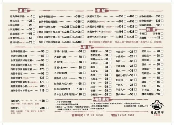 ＊（台北火鍋）食客三千火鍋～平價消費、網美裝潢火鍋只要298