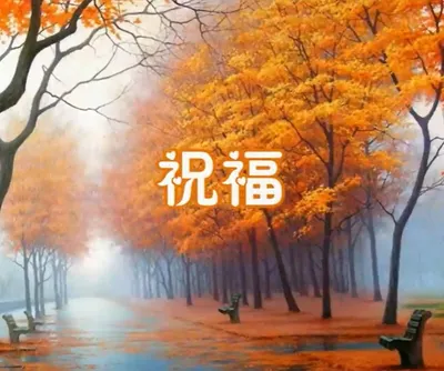 【研習課題】為最愛的人送上祝福