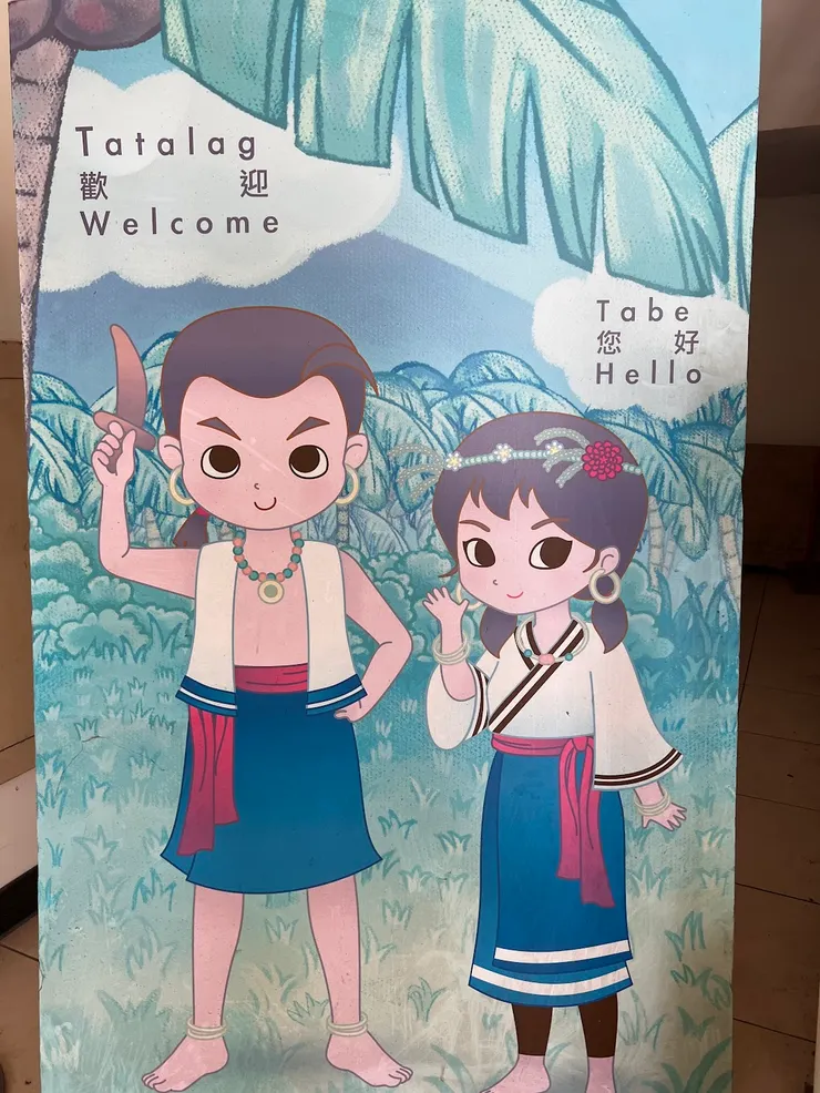 三與歡迎牌
