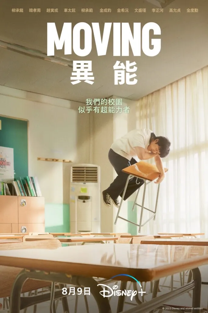 <異能>，我們的校園似乎有著超能力者