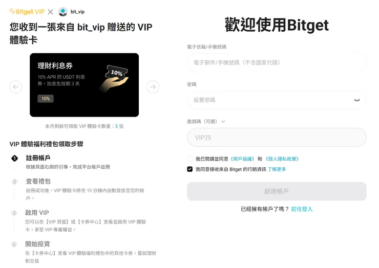 Bitget 手續費 20% 返佣與優惠折扣說明