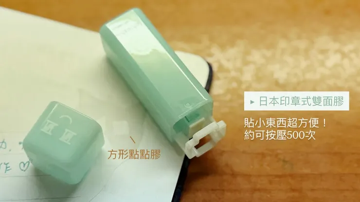 好物推薦：inchioshi印章按壓式雙面膠
