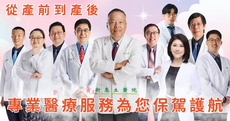 從產前到產後，專業醫療服務為您保駕護航