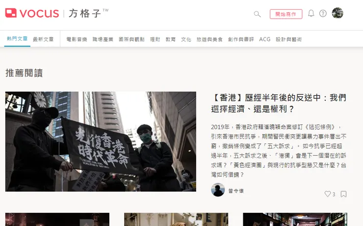 vocus｜新世代的創作平台