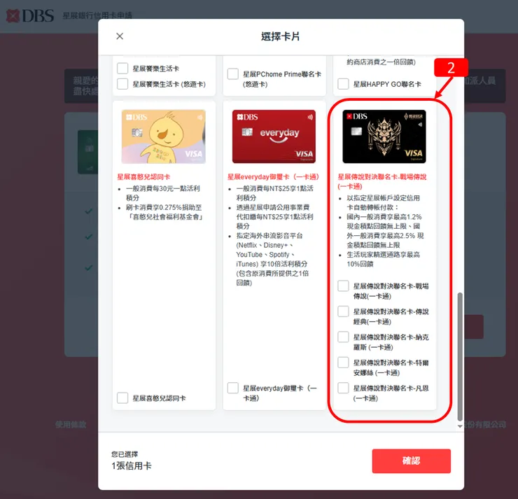 申請星展傳說對決聯名卡:確認卡片
