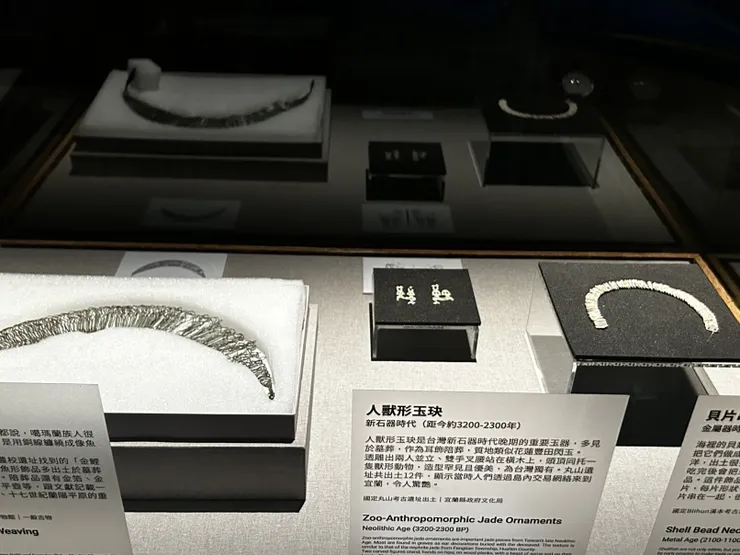 史前宜蘭的遺物