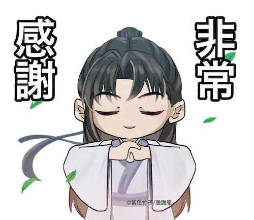 非常感謝支持老竹的大家