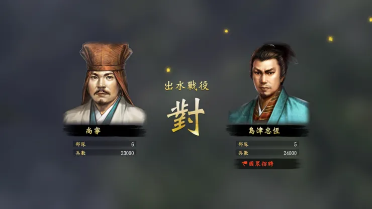 尚寧「大志」6琉球逆襲