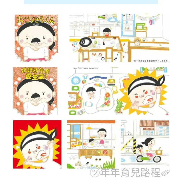 信實(のぶみ)-媽媽為什麼愛生氣(おこらせるくん)