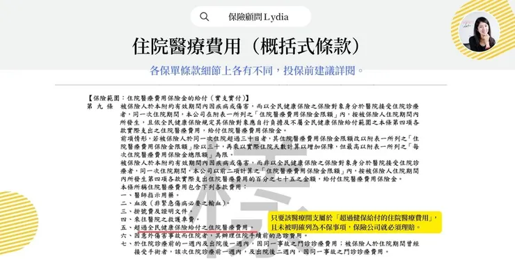 住院醫療費用-概括式條款