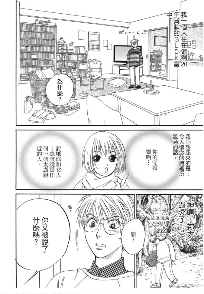 七地悲慘的女人緣