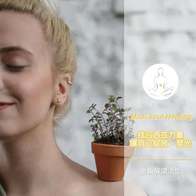 ｜脈輪解讀活化✡️內在力量｜