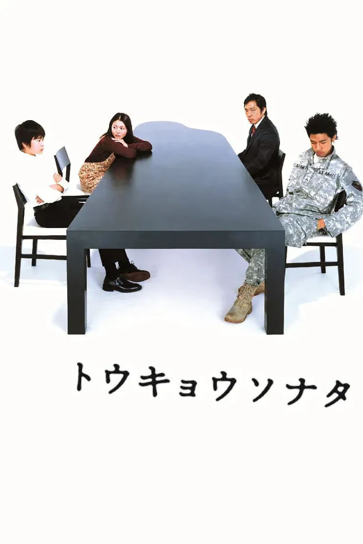 《東京奏鳴曲》日本版海報