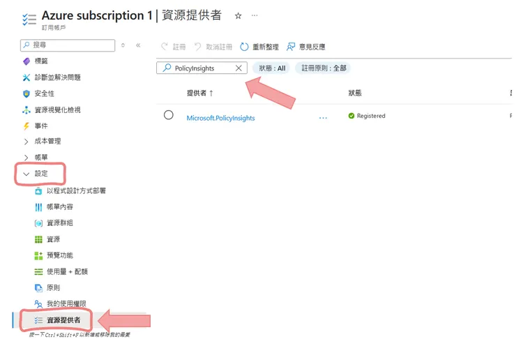設定→資源提供者