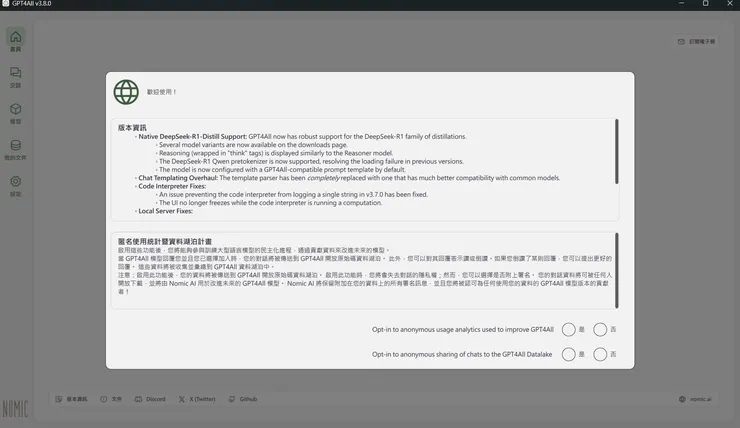 進入主畫面前,兩個問題都勾選否