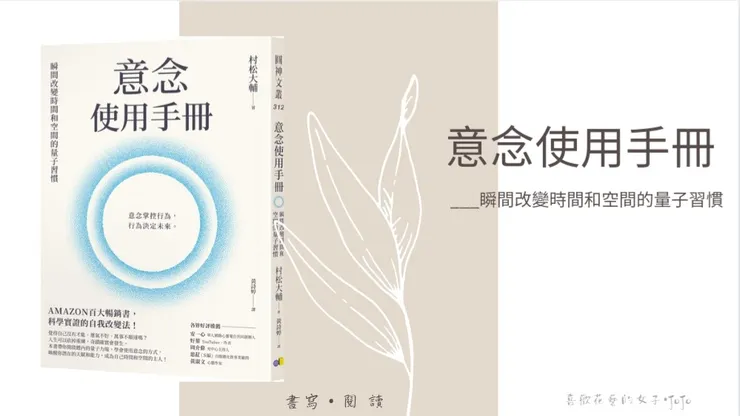 《意念使用手冊》