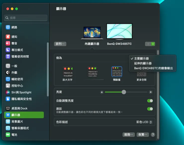 點選「主要顯示器」或「延伸顯示器」為延伸螢幕設定，選擇「????鏡像輸出」為同步螢幕設定。