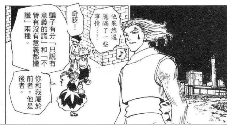 「西索愛說謊」是被比司吉認證的。