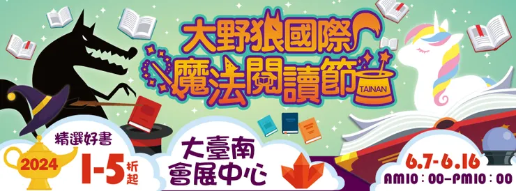 2024在台南~大臺南會展中心 ICC TAINAN