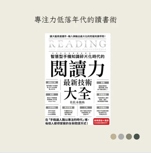 無法集中的優勢——《智慧型手機知識碎片化時代的閱讀力》
