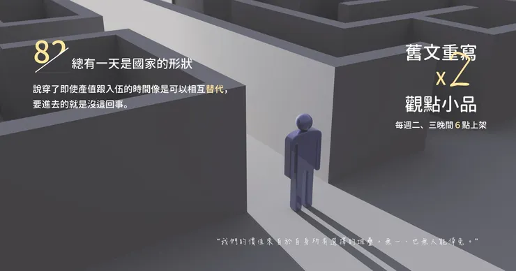 決定好的，那就讓它那個樣子吧