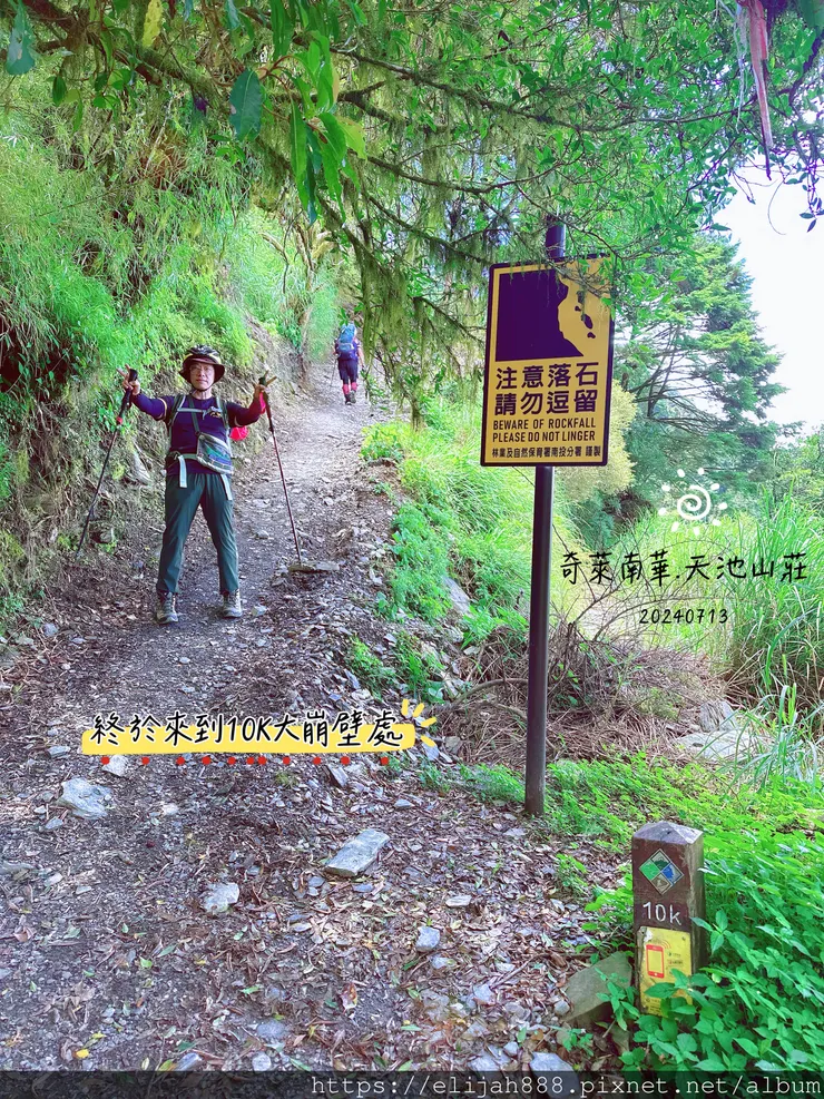 【2024夏。高繞上奇萊南華2天1夜】雲天宮出發高繞路線4.