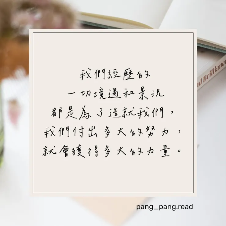 ᴘᴀɴɢ-ᴘᴀɴɢ • 閱讀筆記☁