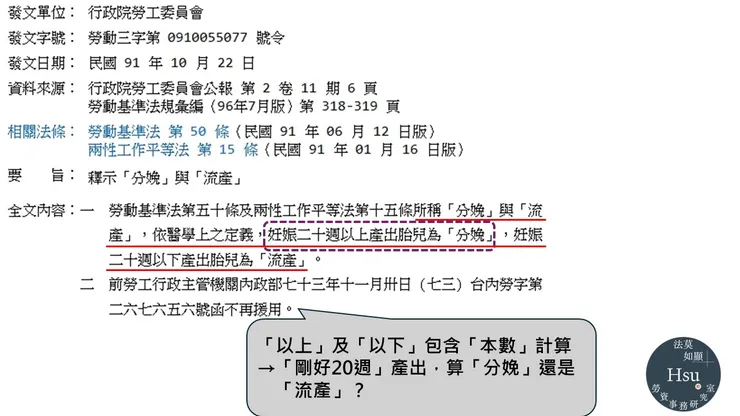 勞委會91.10.22勞動三字第0910055077號令