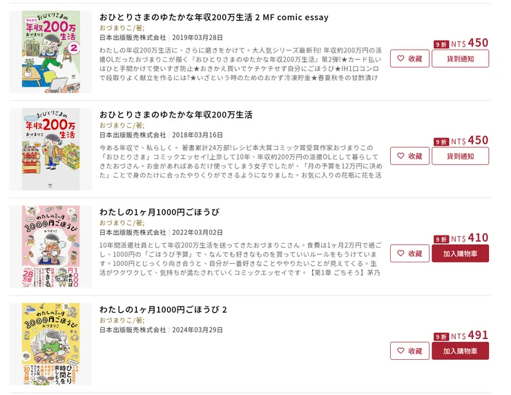 おづまりこ/著[截圖於誠品線上書店]