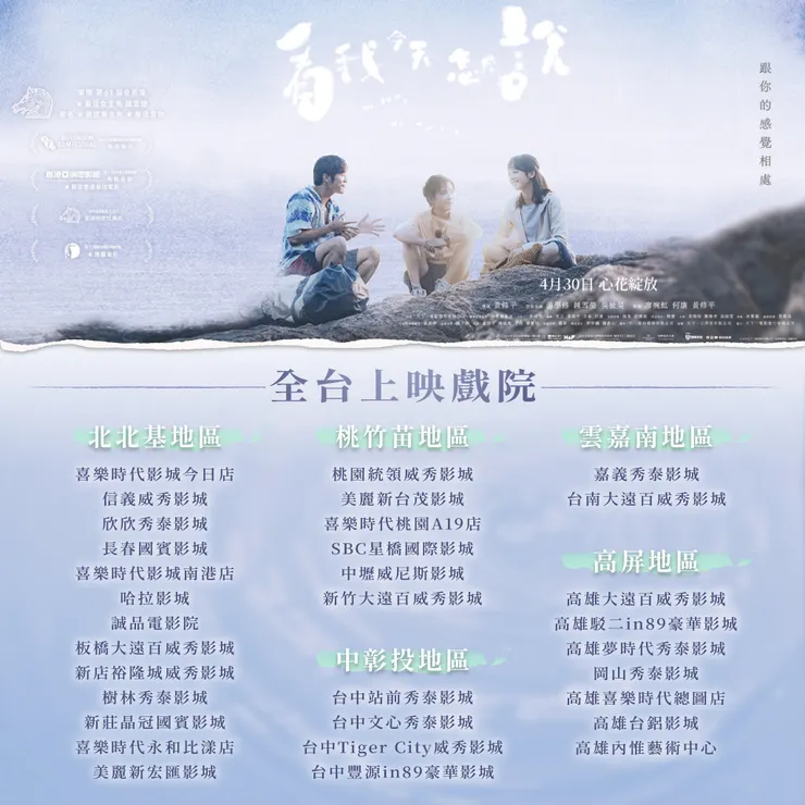 4月30日全台上映
