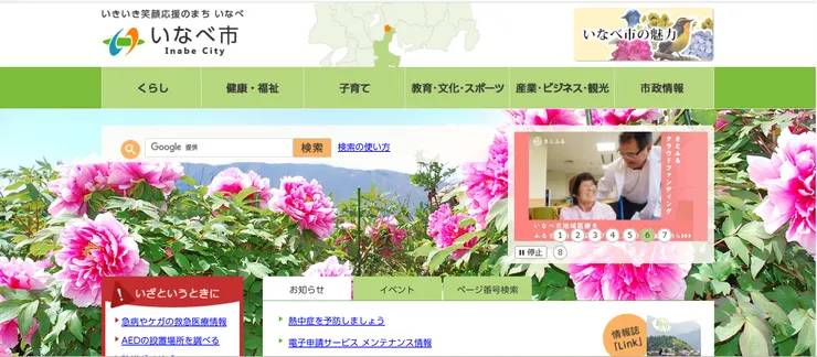 圖片來源：いなべ市官網