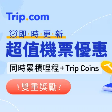 訂票+買退票險，廉航唯一選擇！