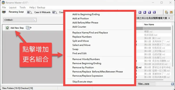 3-4 免費、免安裝批次更改檔案名稱Rename Master-12
