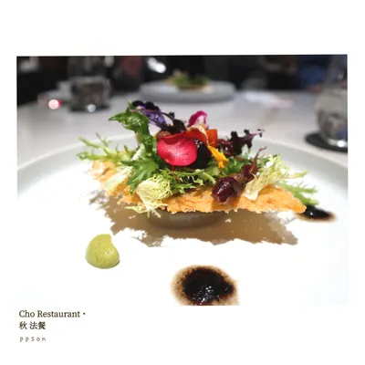 高雄。法式料理 | 三民區 | 秋 法餐