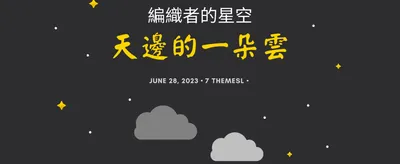 oO天邊的一朵雲Oo