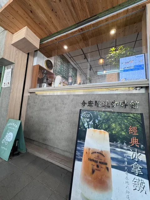 眼鏡行咖啡館